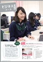 2019 school guide｜常盤木学園高等学校
