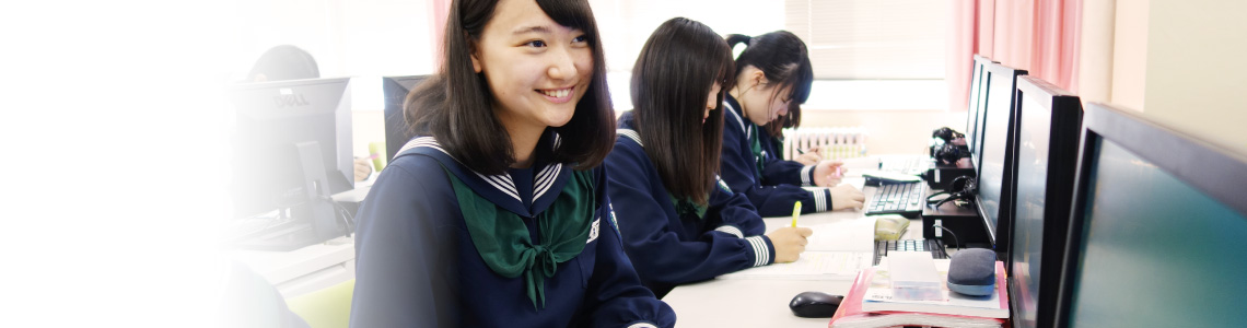 常盤木学園ビジネスコース