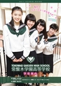 常盤木学園高等学校 学校案内 普通科 音楽科