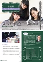常盤木学園高等学校 学校案内 普通科 音楽科