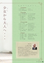 常盤木学園高等学校 学校案内 普通科 音楽科