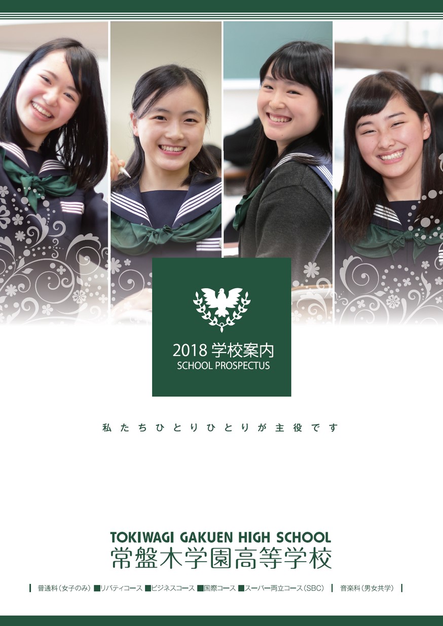 18 学校案内 常盤木学園高等学校 18 学校案内 常盤木学園高等学校