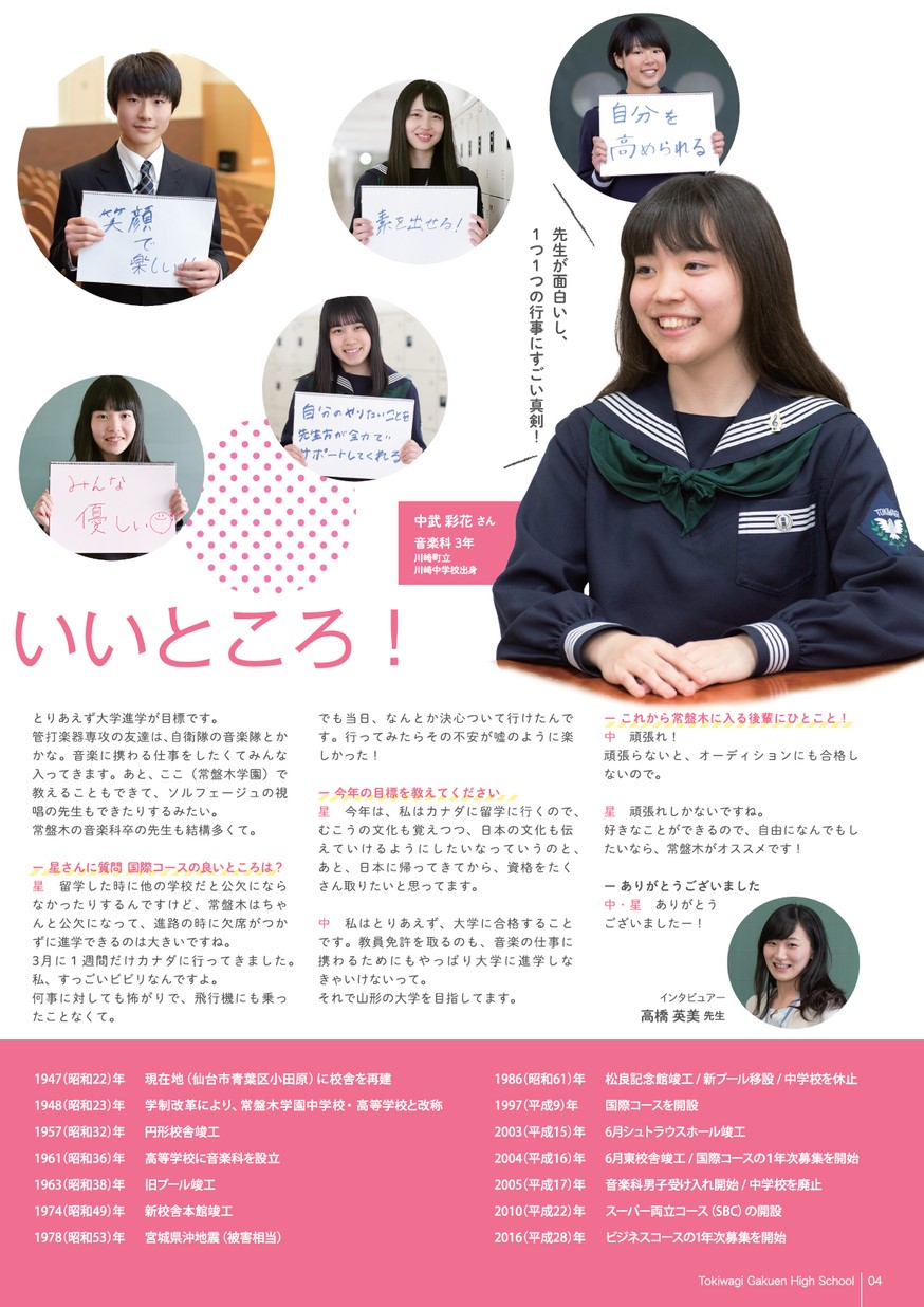 19 School Guide 常盤木学園高等学校 19 School Guide 常盤木学園高等学校