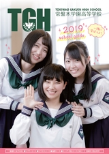 2019 school guide｜常盤木学園高等学校