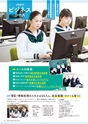 常盤木学園2020年学校案内