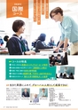 常盤木学園2020年学校案内