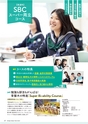 常盤木学園2020年学校案内