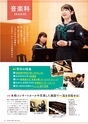 常盤木学園2020年学校案内