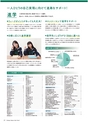 常盤木学園2020年学校案内