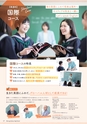 常盤木学園学校案内2021