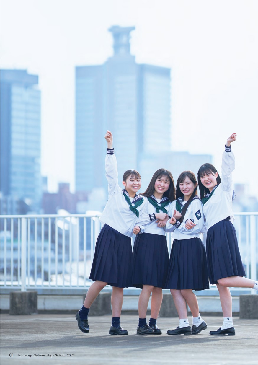 常盤木学園学校案内2023