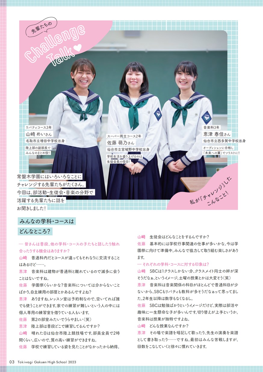 常盤木学園高等学校 2023年パンフレット 全44ページ