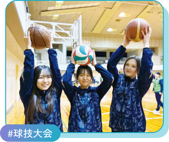 #球技大会
