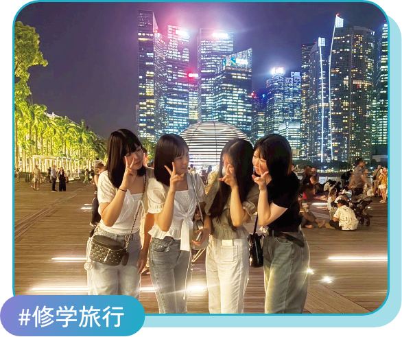 #修学旅行