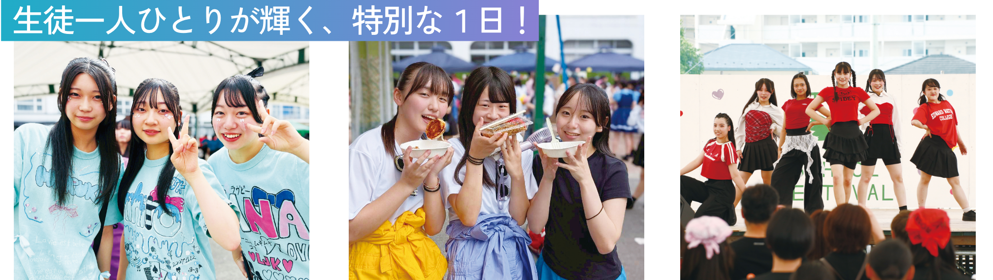 生徒一人ひとりが輝く、特別な1日!