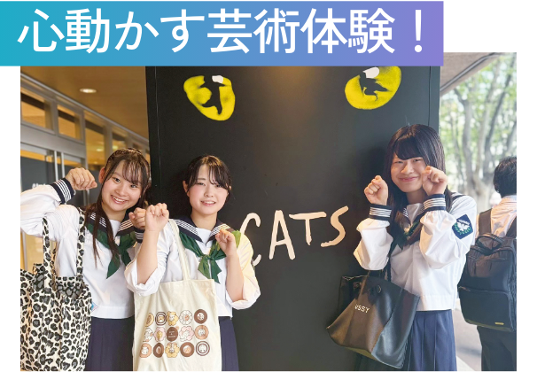 心動かす芸術体験!
