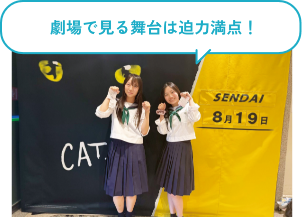 劇場で見る舞台は迫力満点!
