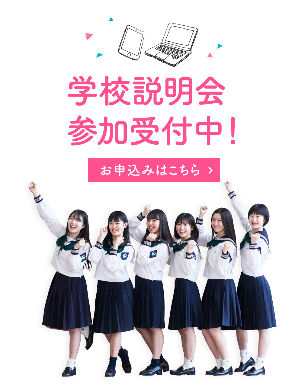 常盤木学園高等学校 常盤木学園高等学校