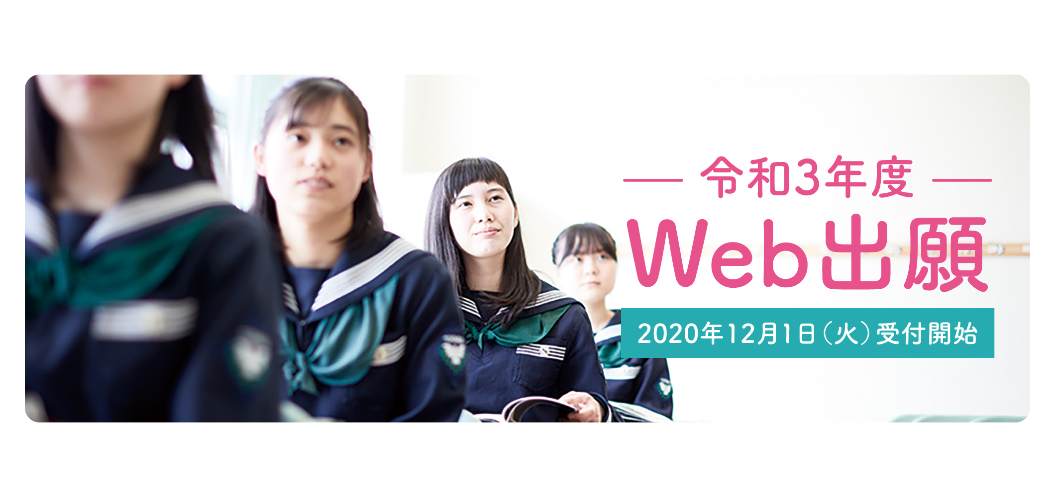 常盤木学園高等学校 常盤木学園高等学校