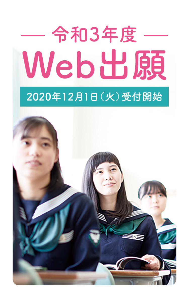 常盤木学園高等学校 常盤木学園高等学校