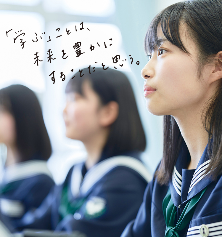 常盤木学園高等学校 常盤木学園高等学校