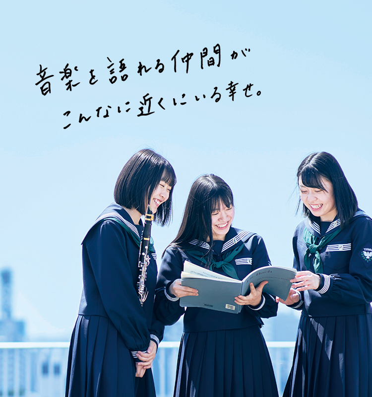 常盤木学園高等学校 常盤木学園高等学校