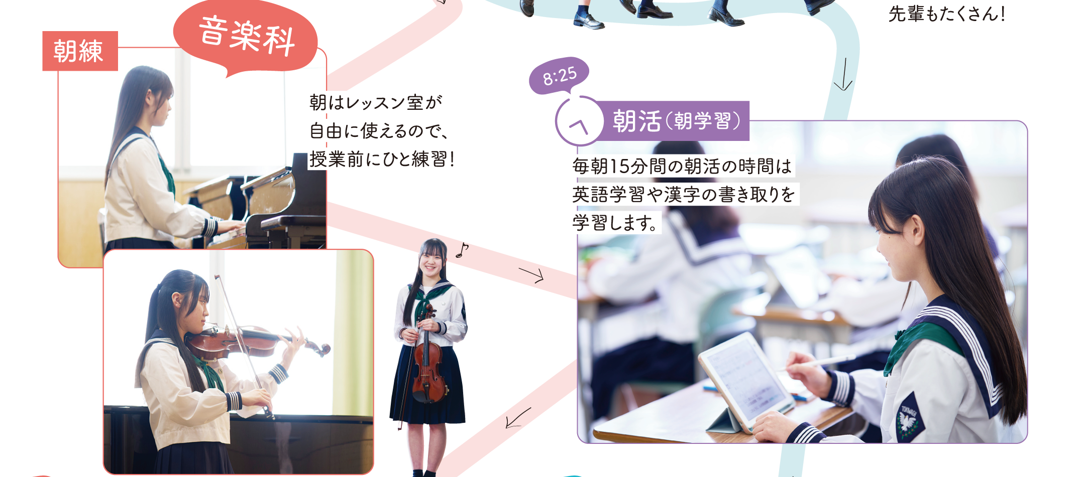 【音楽科：朝練】朝はレッスン室が自由に使えるので、授業前にひと練習！　【8：25】朝活（朝学習）：毎朝15分間の朝活の時間は英語学習や漢字の書き取りを学習します。