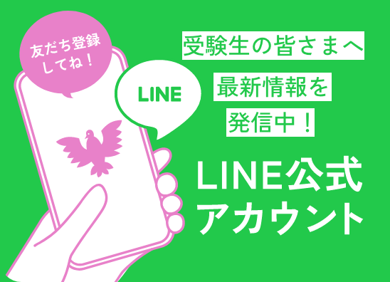 LINE公式アカウント