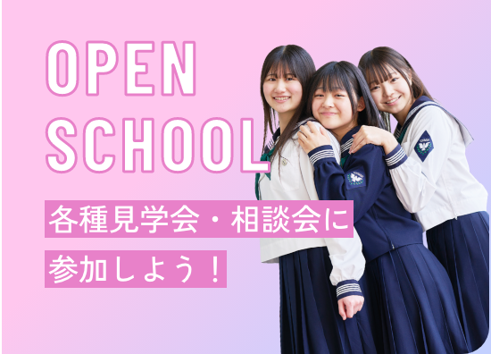 OPEN SCOOL