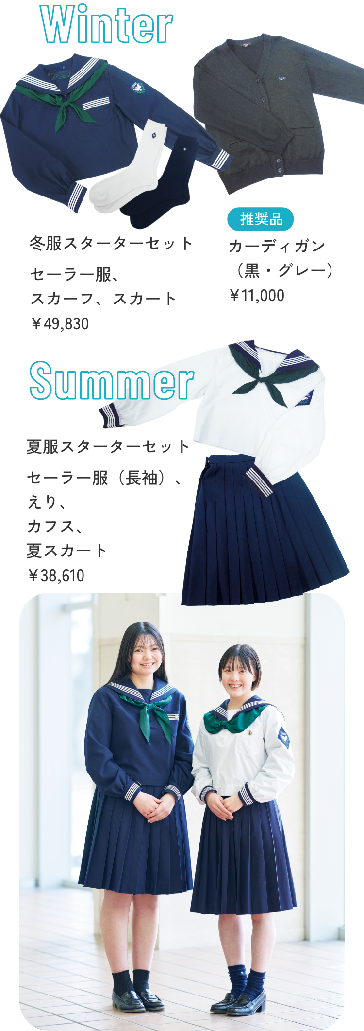 制服 ｜ 常盤木学園高等学校